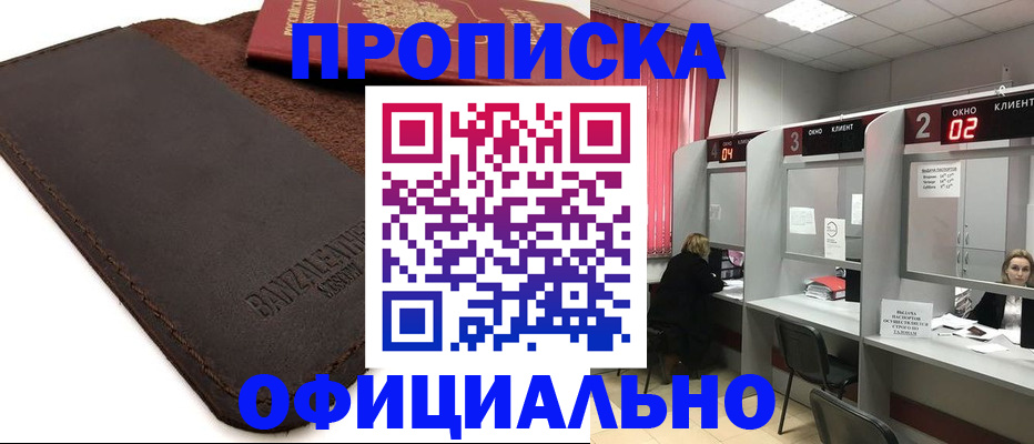 временная регистрация для школы в Майкопе