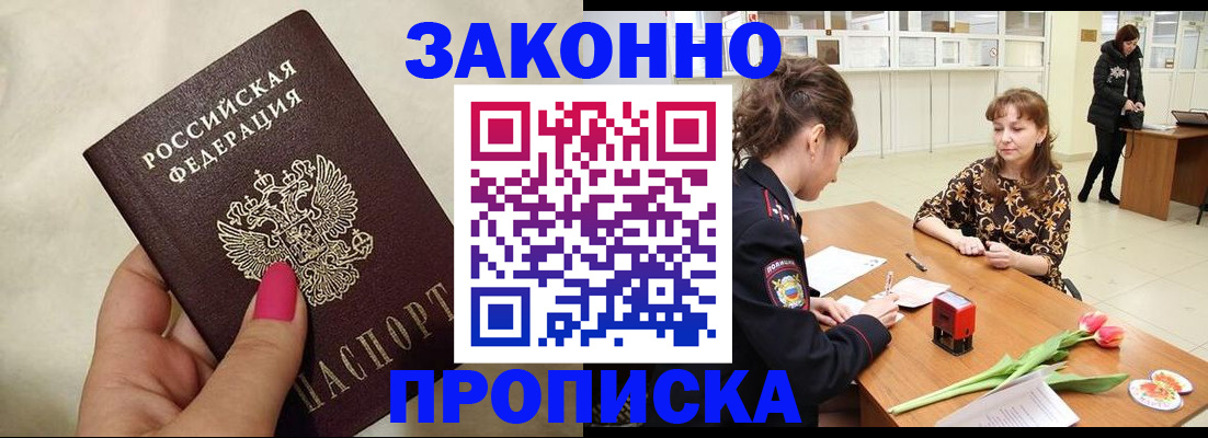 временная прописка в Майкопе